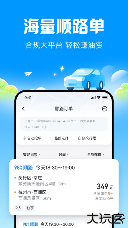 哈啰顺风车免费下载