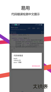 Java编译器IDE最新版app下载 v2.7.0安卓版