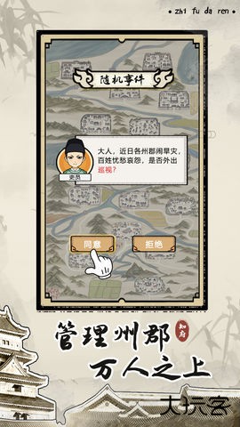 知府大人模拟最新版下载