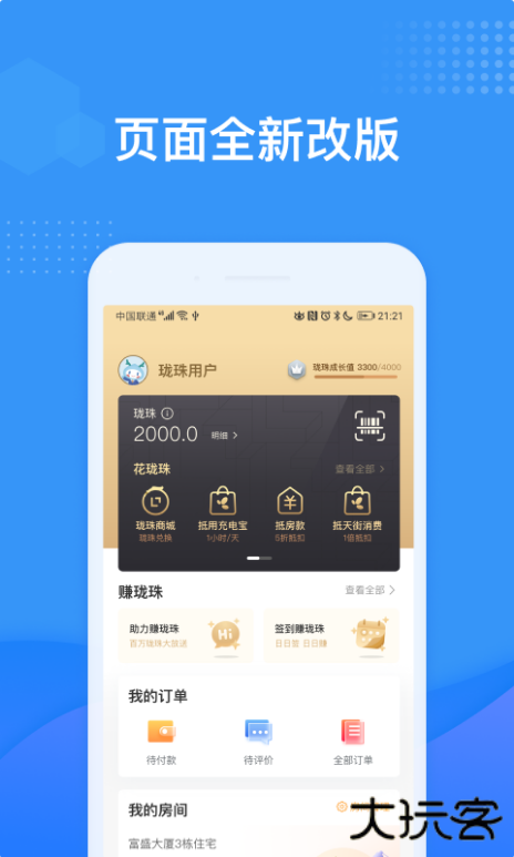 龙湖u享家安卓版