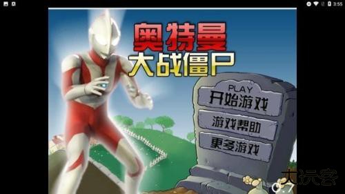 奥特曼大战僵尸最新版下载