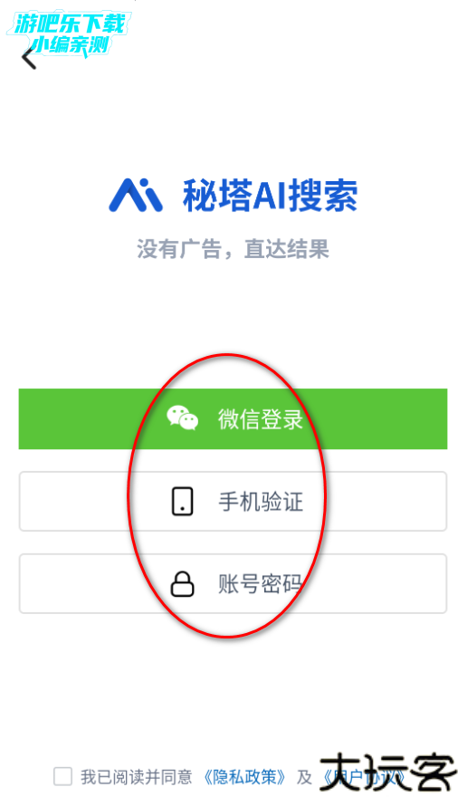 秘塔ai搜索官方下载