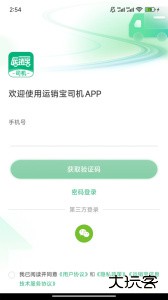 运销宝司机app最新版下载 v3.5.2安卓版
