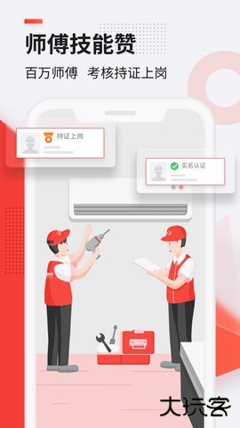 鲁班到家安装平台2.4.11免费版