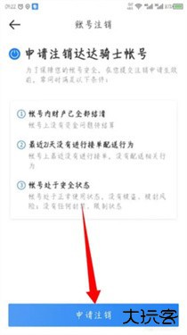 达达快送骑士版