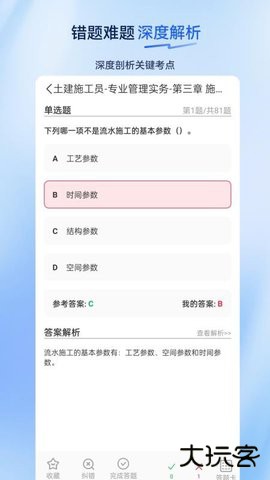 施工员超题库免费下载2026新版2.0.0.10免费版
