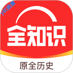 全历史关系图谱app官方版(改名全知识)