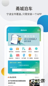 甬城泊车客户端下载 v4.1.1安卓版