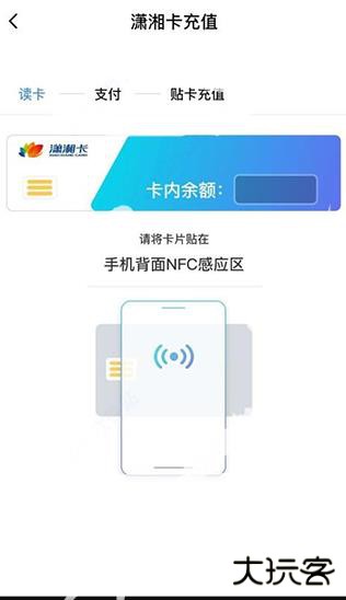 潇湘一卡通app