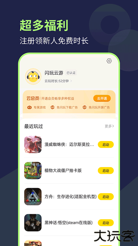 闪玩云游