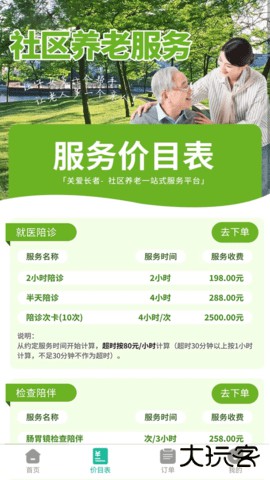 健康陪诊通免费下载2026新版1.0.9免费版