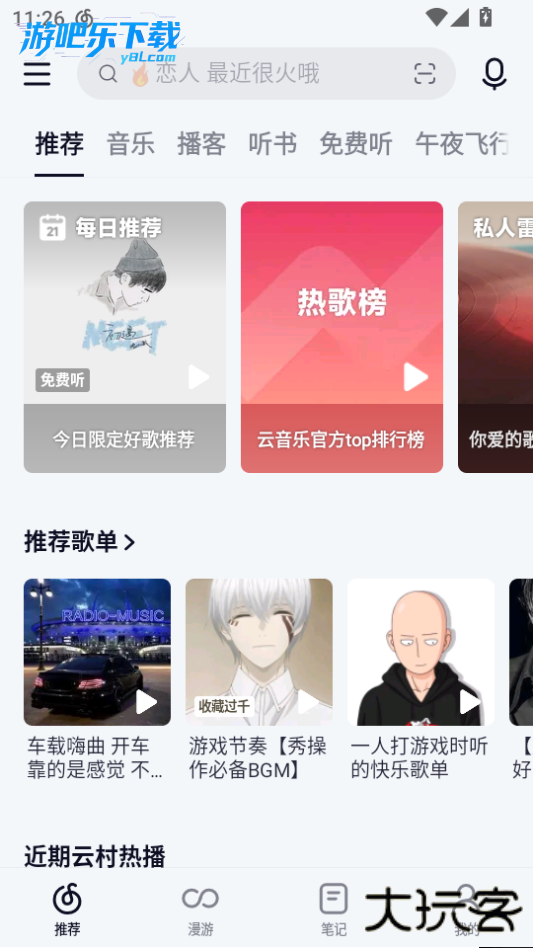 网易云音乐APP下载安装最新版本2026