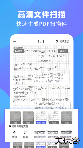 风云扫描王正式版下载