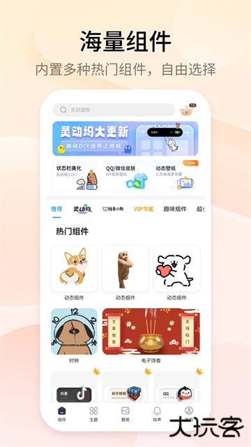 万能小组件免费版免费下载