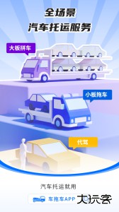 车拖车官方正版下载 v3.5.1安卓版