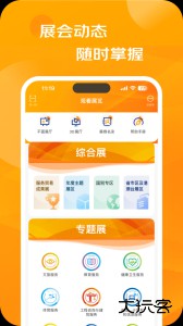服贸会手机最新版app下载 v2.3.0安卓版
