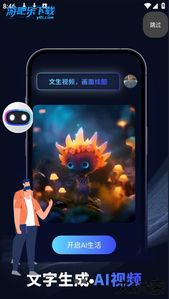 优速ai创作精灵官方下载