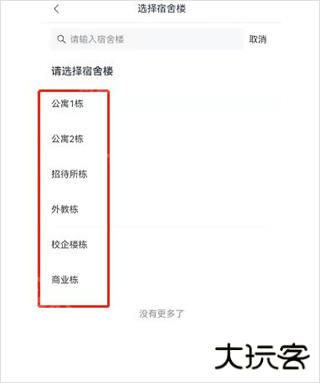 校园一信通