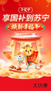 苏宁易购app官方版下载 v9.5.254安卓版