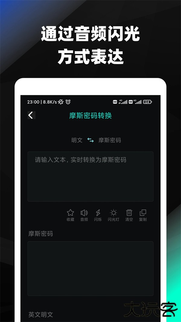 摩斯密码安卓版
