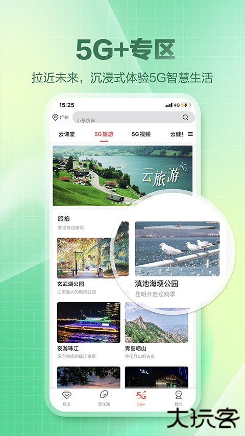 和生活app安装 v5.4.11安卓版