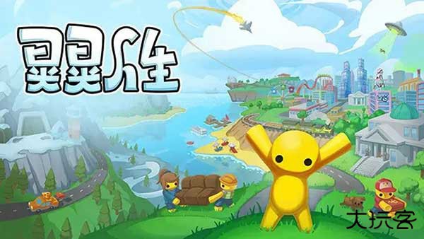 晃晃人生最新版下载