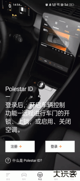 Polestar极星app