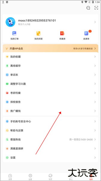 网易云课堂app