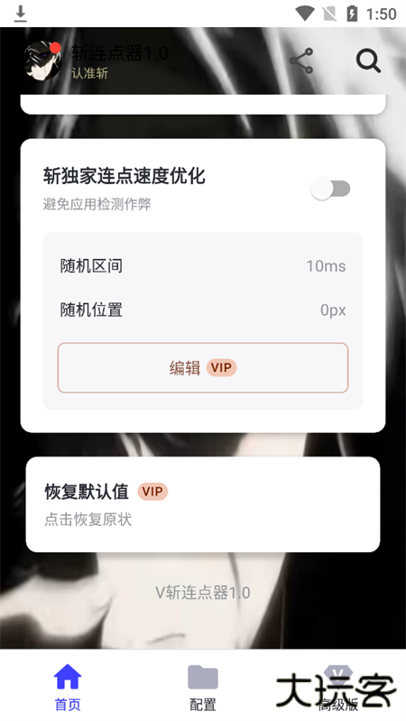 斩连点器免费下载