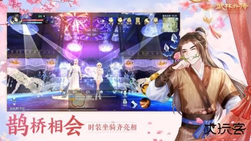 武林外传十年之约手游