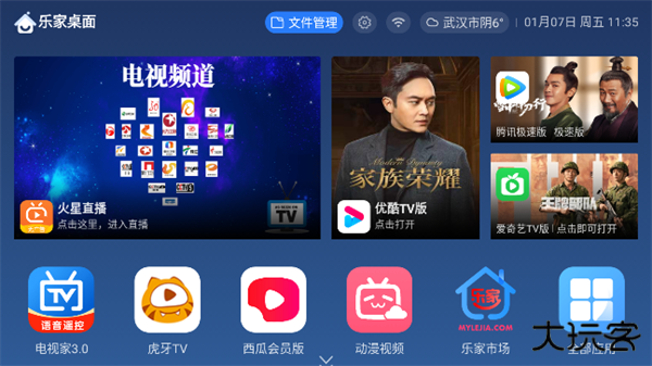 乐家桌面免费下载