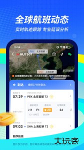 航班管家app最新版下载 v8.9.0.1安卓版