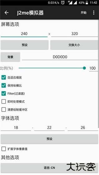 j2me模拟器安卓版