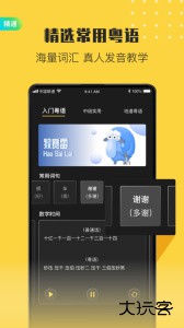 港剧粤语学习轻松掌握粤语口语下载 v2.4.5安卓版