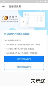 坚果云cad手机版下载 v1.2.9安卓版