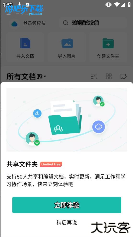 扫描全能王永久免费版