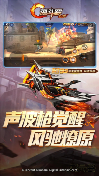魂斗罗归来体验服