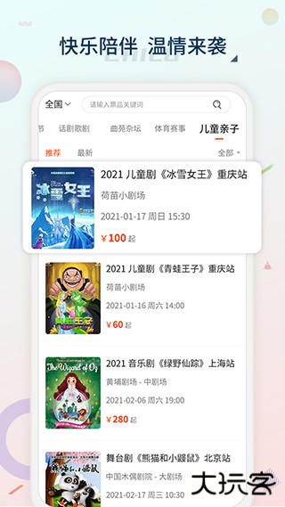 黄河票务安卓版
