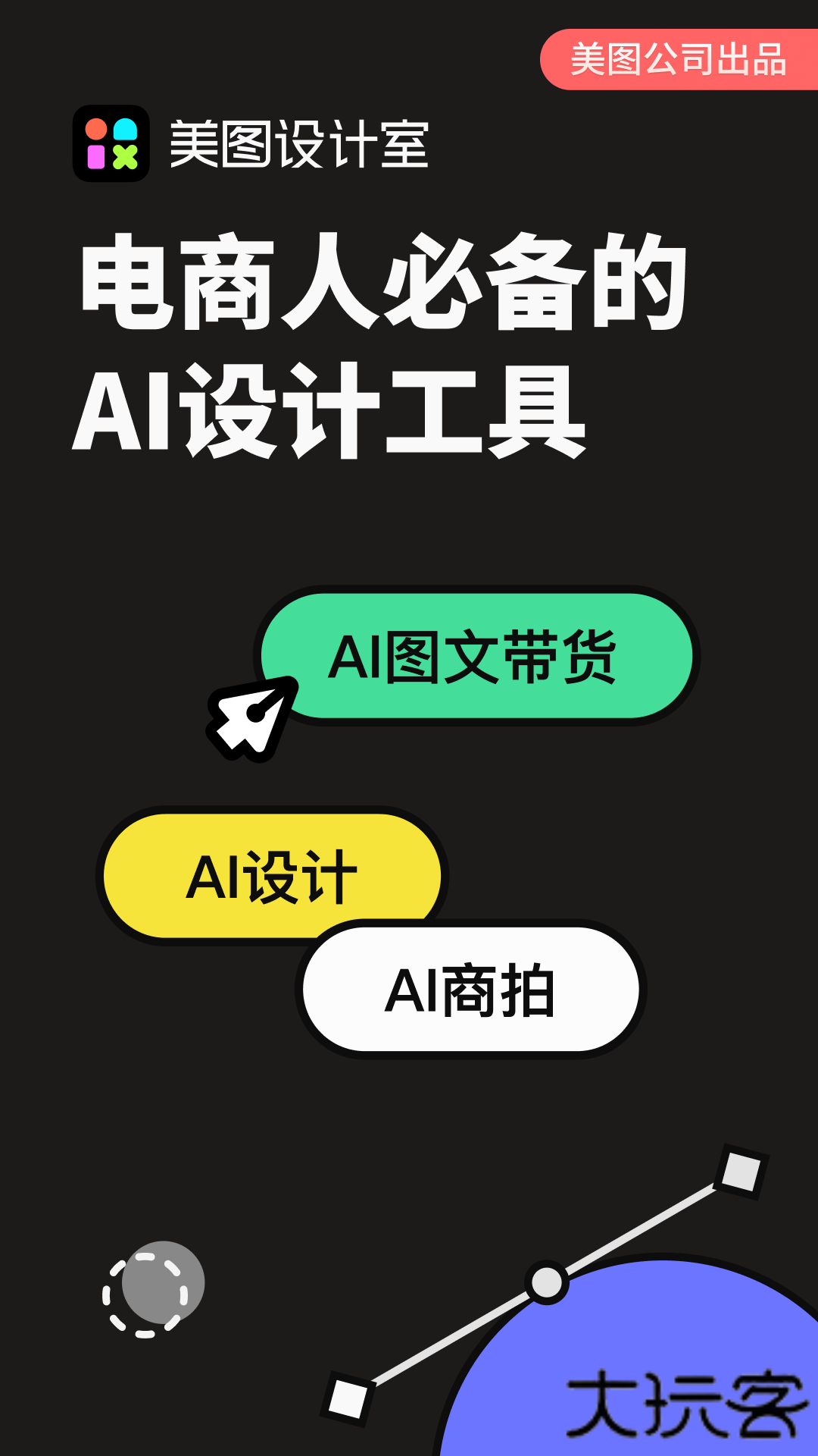 美图设计室免费下载