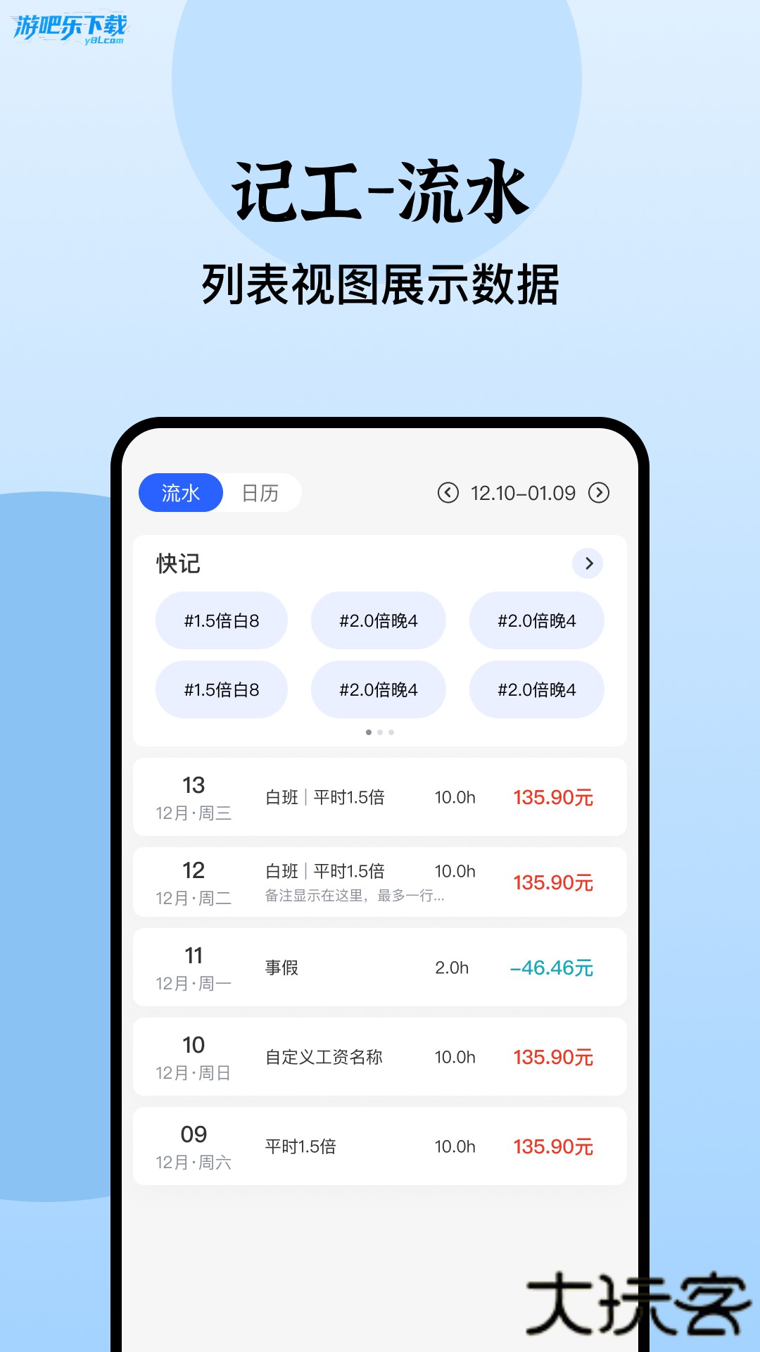 日历记加班app手机版