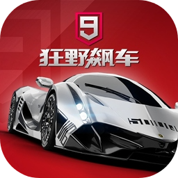 狂野飙车9手机版下载