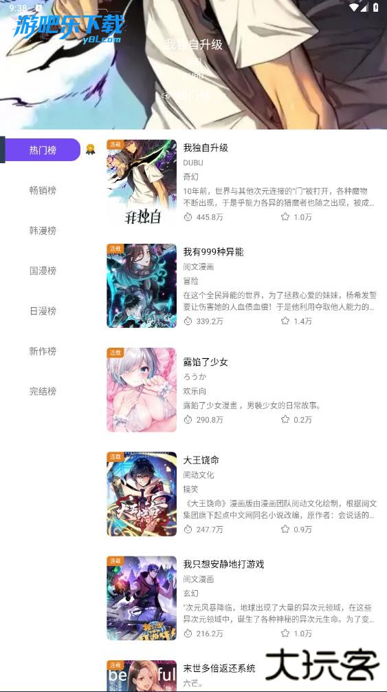 漫趣漫画官方正版下载安装