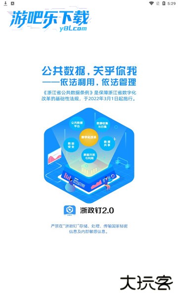 浙政钉2.0版官方安卓版