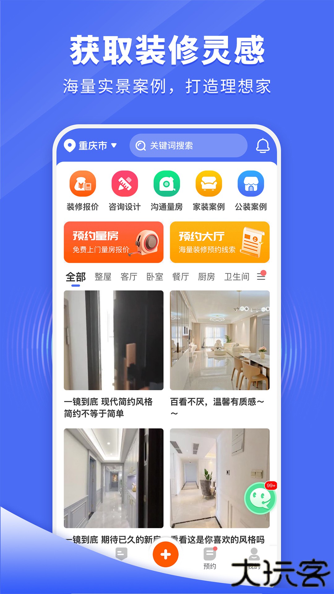 住新家免费下载2026新版1.4.8免费版