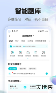 正保会计网校手机官方版客户端下载 v8.8.70安卓版