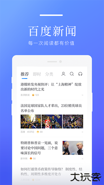 百度新闻