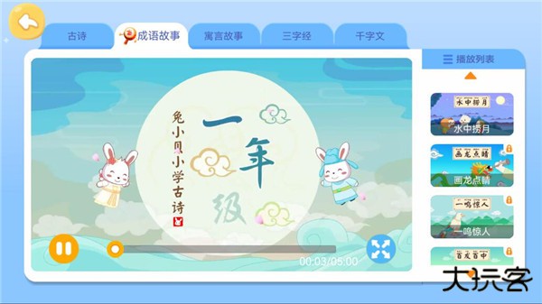 兔小贝识字app