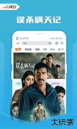 风行视频app4.6.3.13免费版