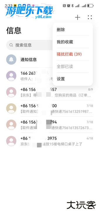 荣耀智能信息插件app最新版本