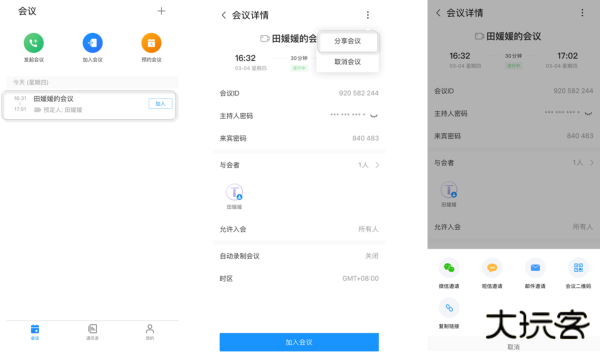 华为云会议app